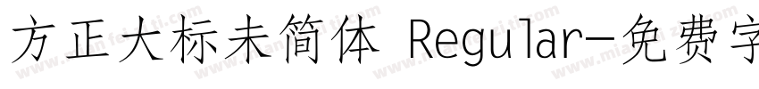 方正大标未简体 Regular字体转换
